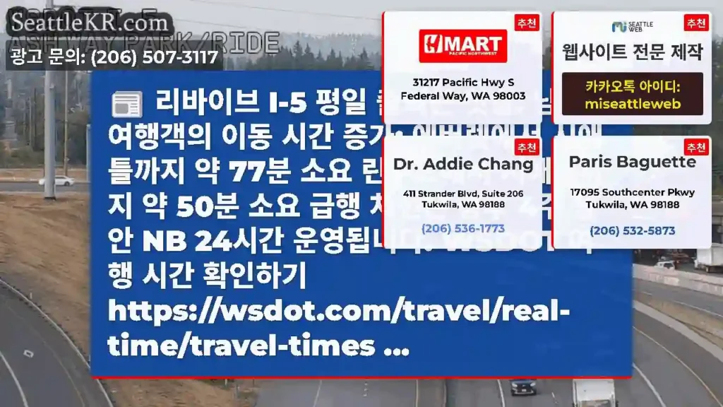 리바이브 I-5 평일 출퇴근 첫날. 남행 여행객의 이동 시간 증가: 에버렛에서 시애틀까지