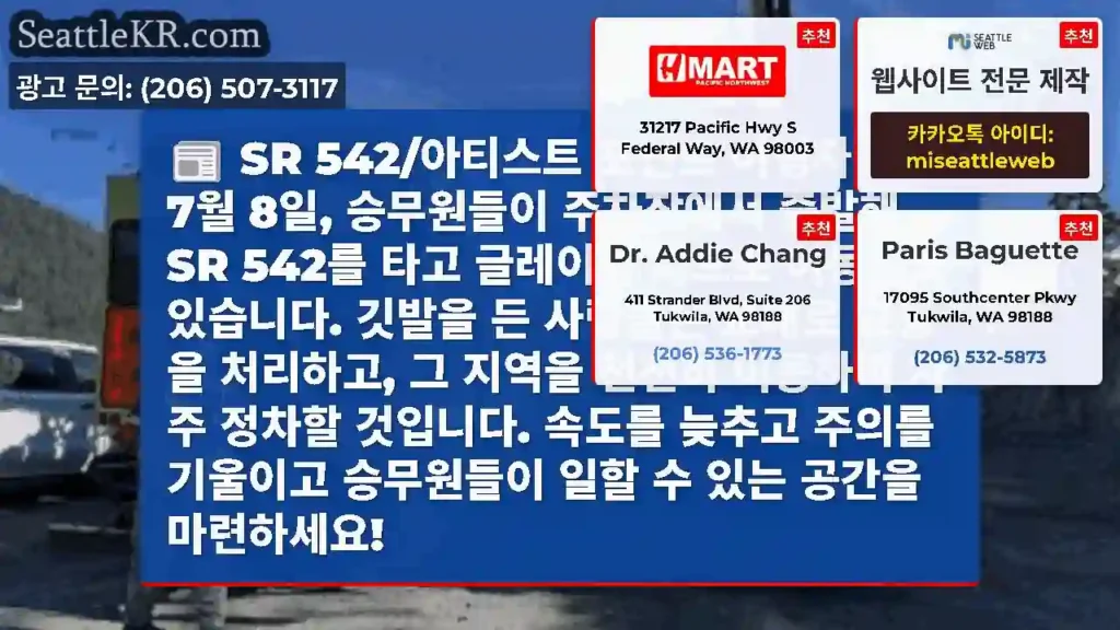 SR 542/아티스트 포인트 여행자 오늘 7월 8일, 승무원들이 주차장에서 출발해 SR