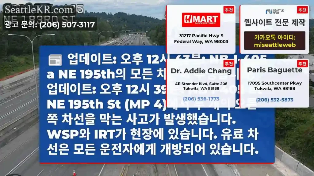 업데이트: 오후 12시 43분: NB-I-405 a NE 195th의 모든 차선이