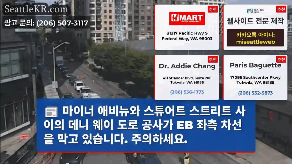 마이너 애비뉴와 스튜어트 스트리트 사이의 데니 웨이 도로 공사가 EB 좌측 차선을 막고