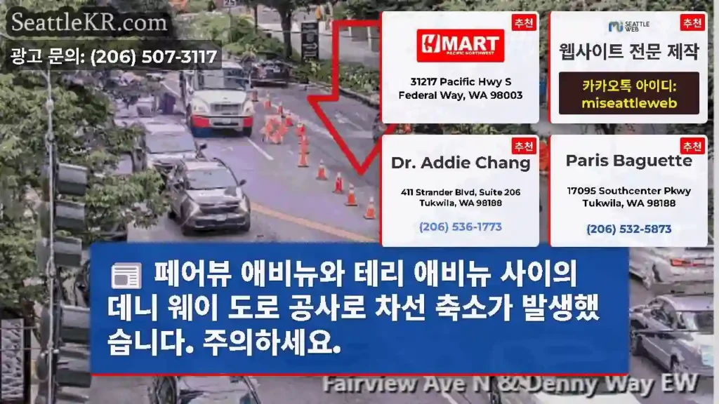 페어뷰 애비뉴와 테리 애비뉴 사이의 데니 웨이 도로 공사로 차선 축소가 발생했습니다.