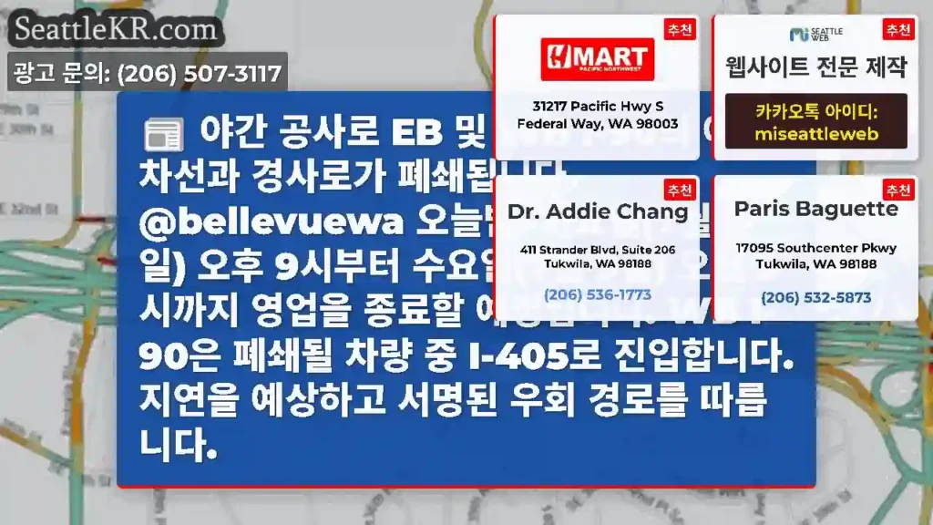 야간 공사로 EB 및 WB I-90의 여러 차선과 경사로가