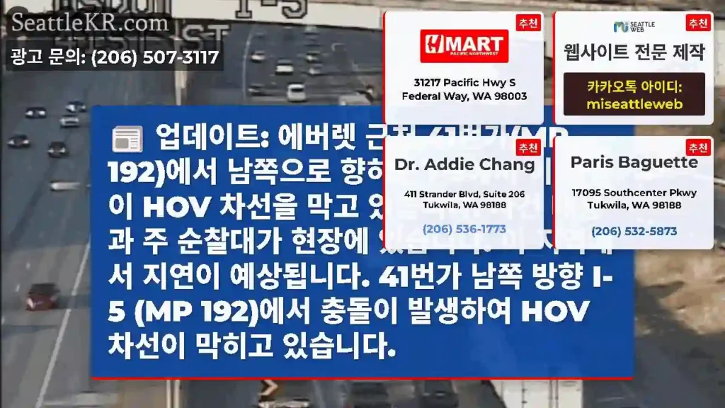 업데이트: 에버렛 근처 41번가(MP 192)에서 남쪽으로 향하는 I-5에서 이 충돌이