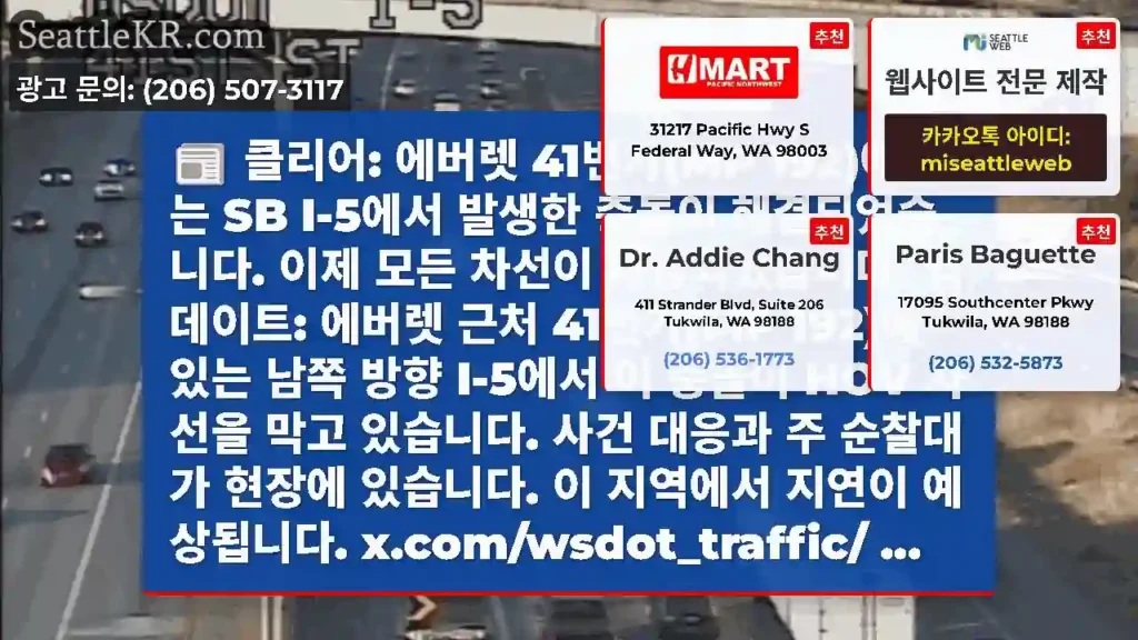 클리어: 에버렛 41번가(MP 192)에 있는 SB I-5에서 발생한 충돌이