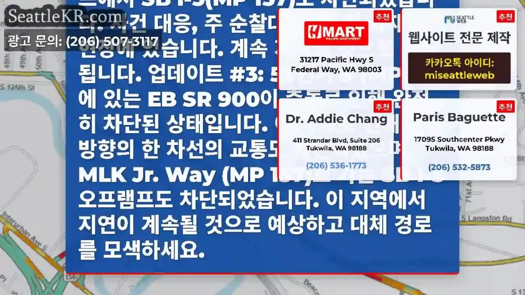 업데이트 #4: 추돌 사고로 인해 투킬라의 57번가 S(MP 8)에서 EB SR 900이