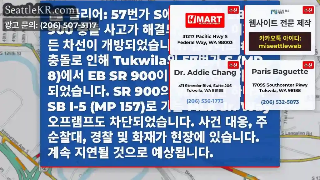 클리어: 57번가 S에서 발생한 EB SR 900 충돌 사고가 해결되었습니다. 이제 모든
