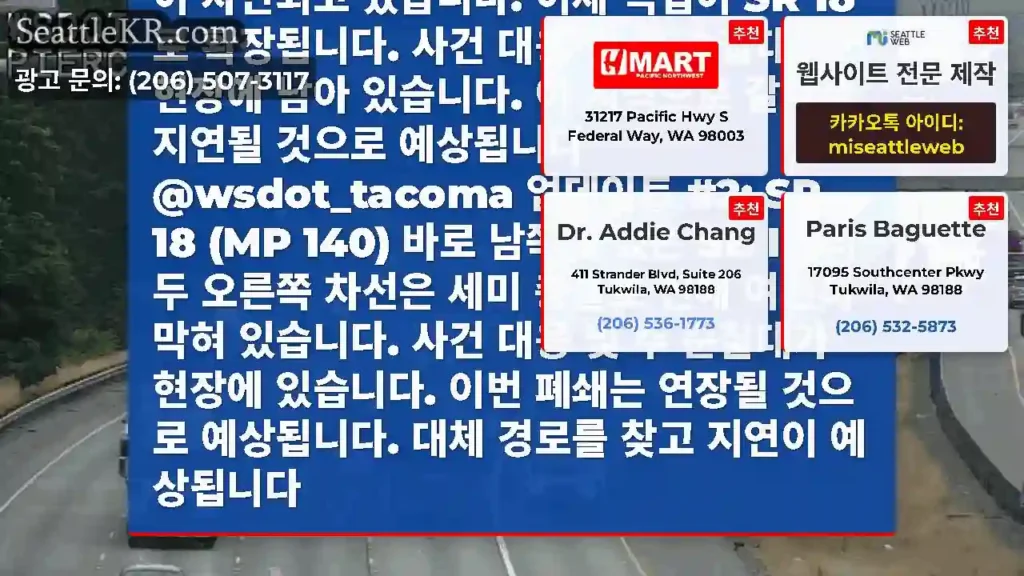 업데이트 #3: 남쪽 방향 I-5에서 발생한 충돌로 인해 여전히 두 개의 오른쪽 차선이