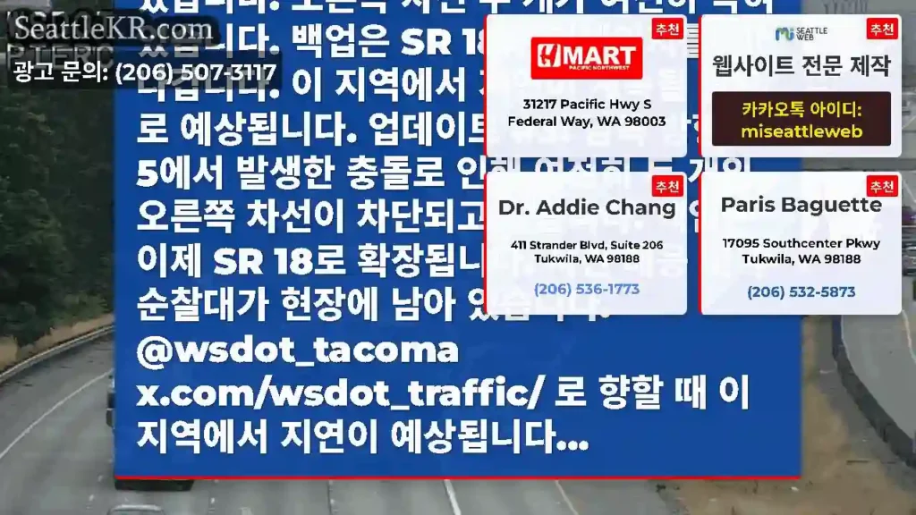 업데이트 #4: 승무원들이 SR 18(MP 140) 바로 남쪽 피어스 카운티 라인 근처