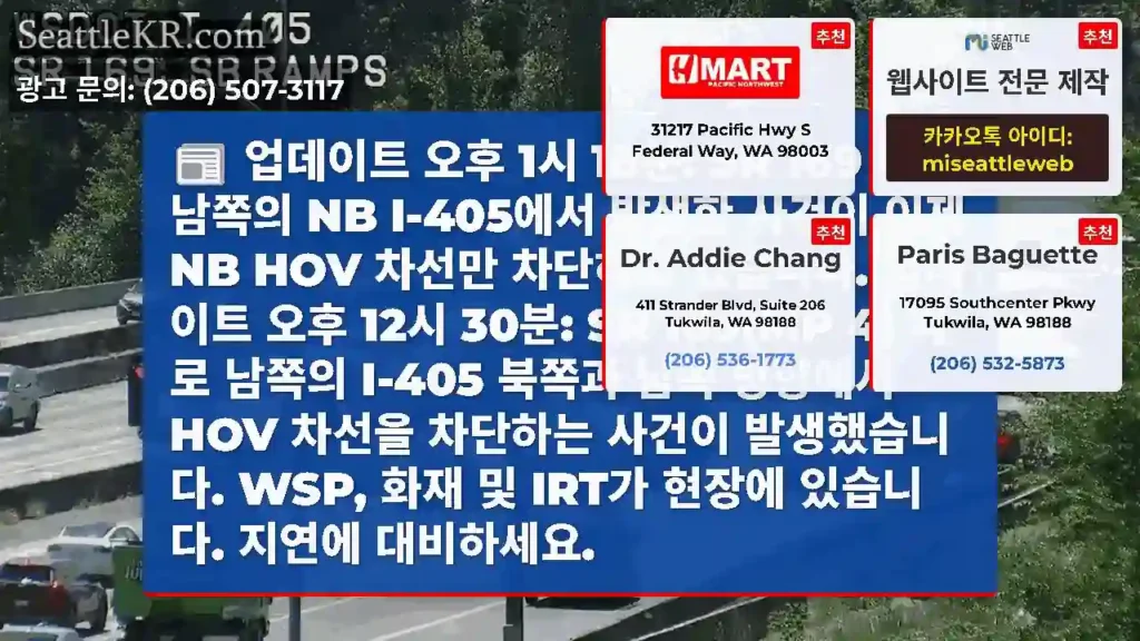 업데이트 오후 1시 18분: SR 169 바로 남쪽의 NB I-405에서 발생한 사건이