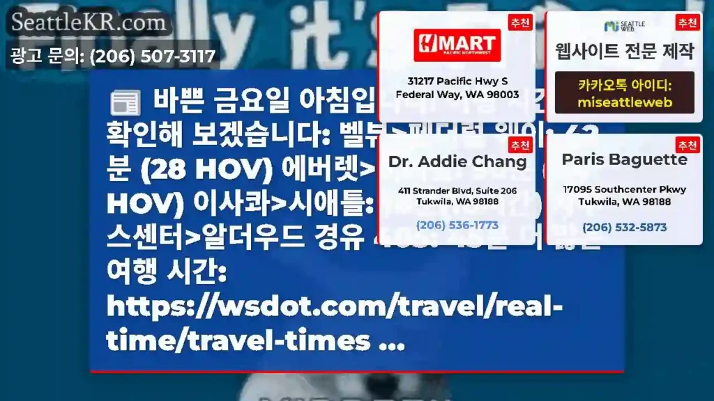 바쁜 금요일 아침입니다! 여행 시간을 확인해 보겠습니다: 벨뷰>페더럴 웨이: 42분