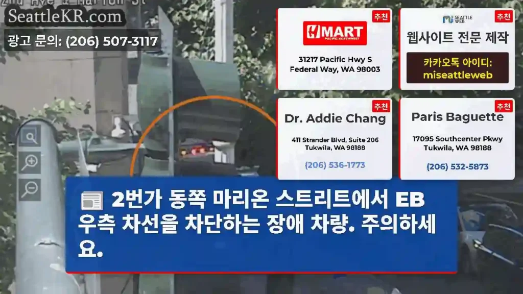 2번가 동쪽 마리온 스트리트에서 EB 우측 차선을 차단하는 장애 차량. 주의하세요.