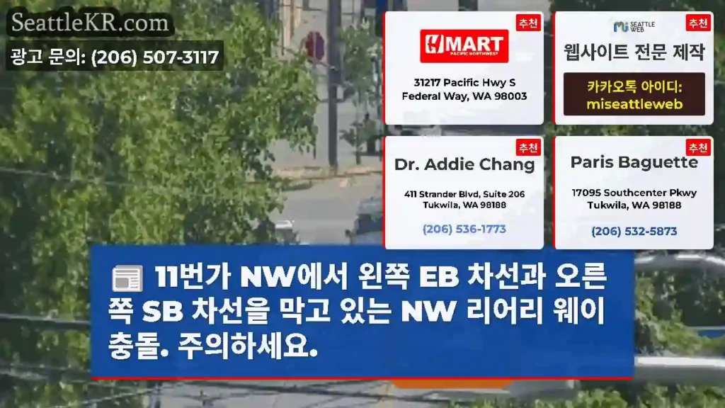 11번가 NW에서 왼쪽 EB 차선과 오른쪽 SB 차선을 막고 있는 NW 리어리 웨이