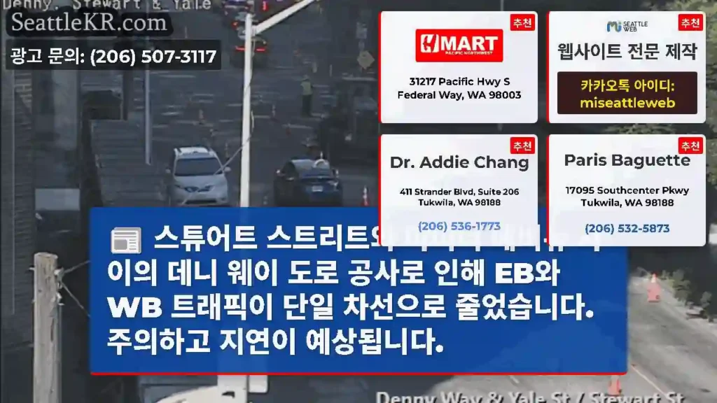 스튜어트 스트리트와 마이너 애비뉴 사이의 데니 웨이 도로 공사로 인해 EB와 WB