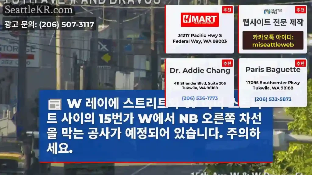 W 레이에 스트리트와 W 아머 스트리트 사이의 15번가 W에서 NB 오른쪽 차선을 막는