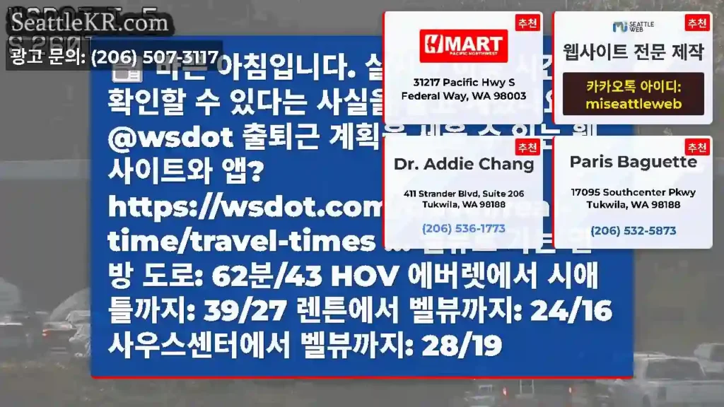바쁜 아침입니다. 실시간 이동 시간을 확인할 수 있다는 사실을 알고