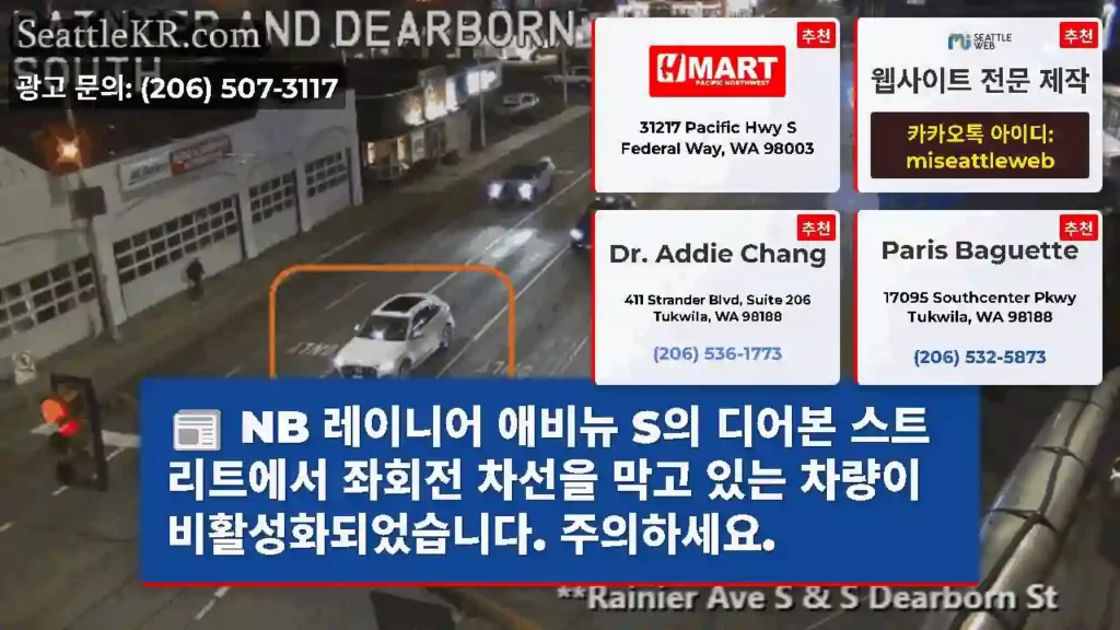 NB 레이니어 애비뉴 S의 디어본 스트리트에서 좌회전 차선을 막고 있는 차량이