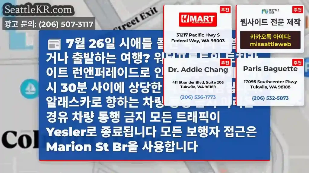 7월 26일 시애틀 콜먼 독에서 출발하거나 출발하는 여행? 워터프론트의 토치라이트