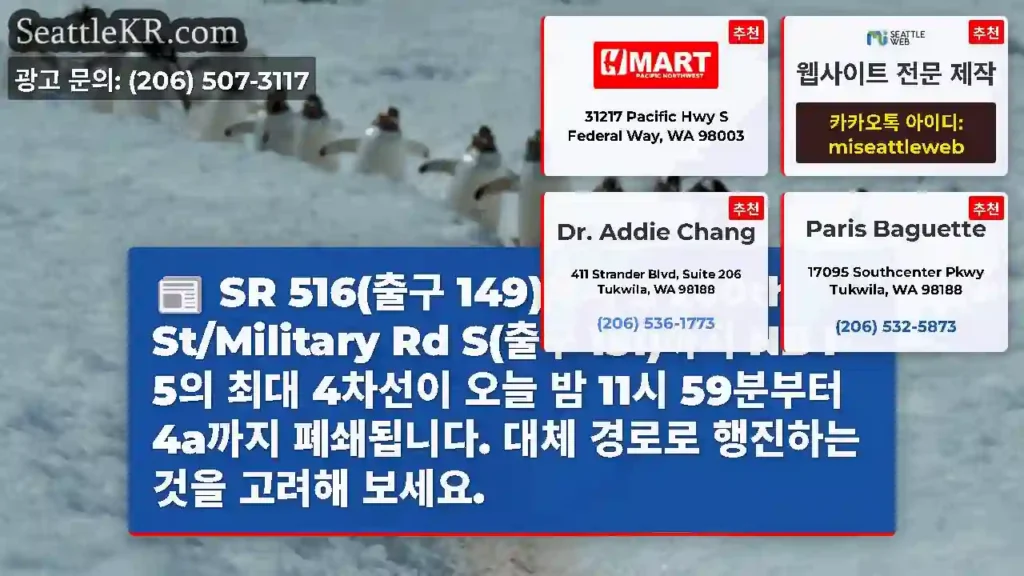 SR 516(출구 149)에서 S 200th St/Military Rd S(출구