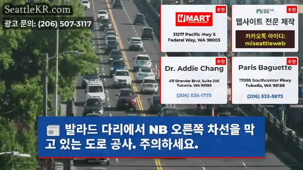 발라드 다리에서 NB 오른쪽 차선을 막고 있는 도로 공사. 주의하세요.