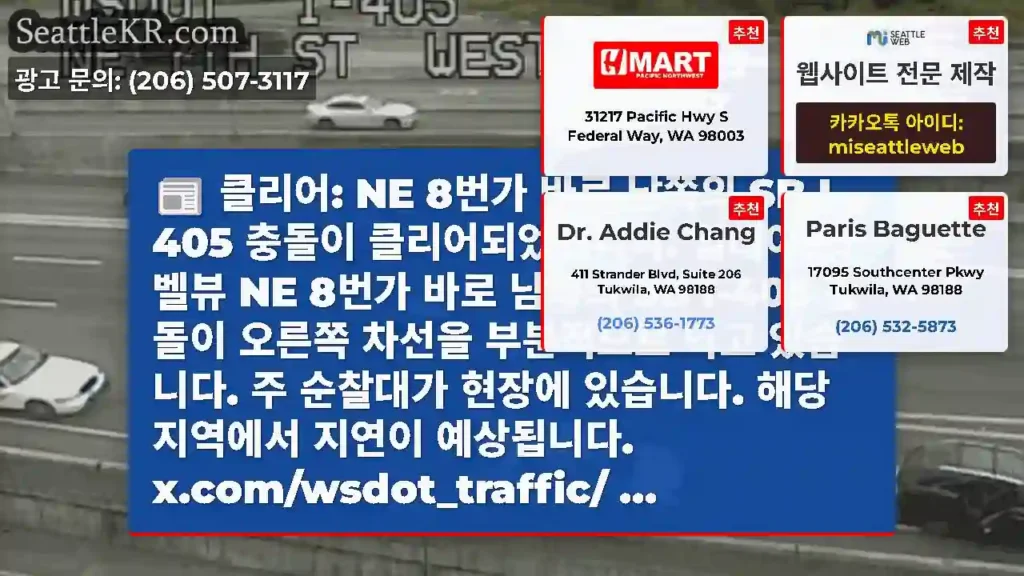 클리어: NE 8번가 바로 남쪽의 SB I-405 충돌이 클리어되었습니다. 업데이트: