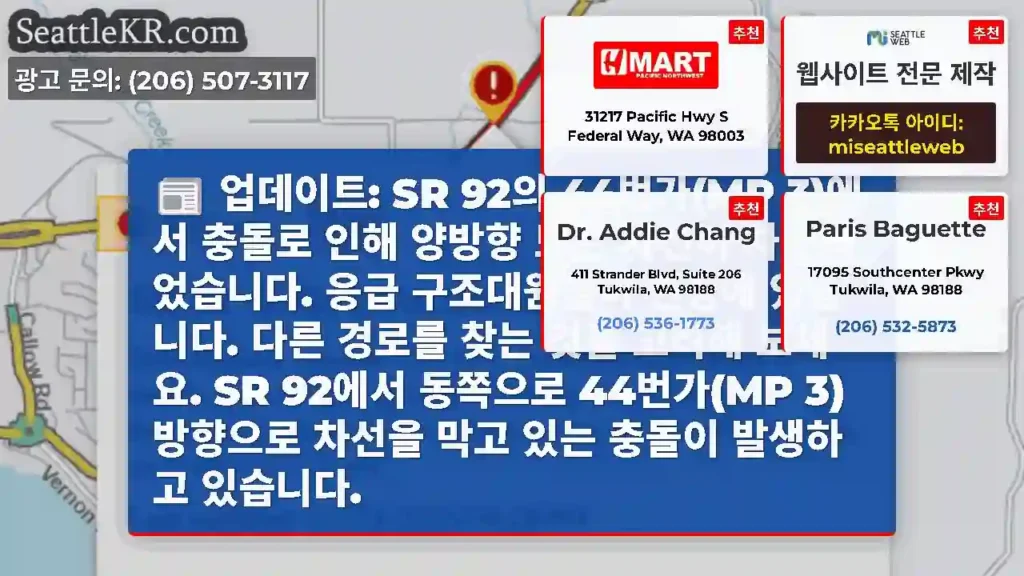 업데이트: SR 92의 44번가(MP 3)에서 충돌로 인해 양방향 모든 차선이