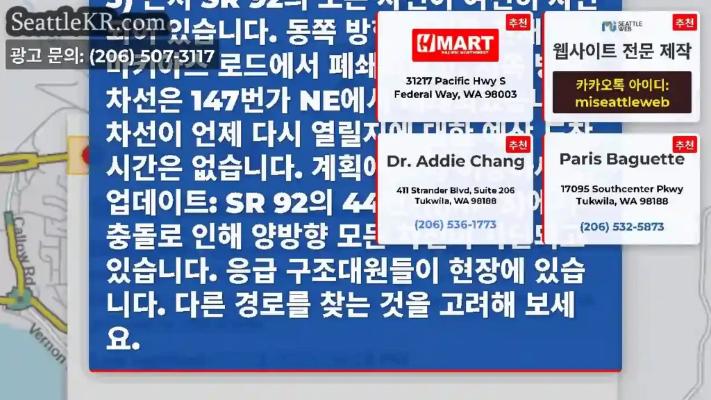 업데이트 2: 충돌로 인해 44번가(MP 3) 근처 SR 92의 모든 차선이 여전히
