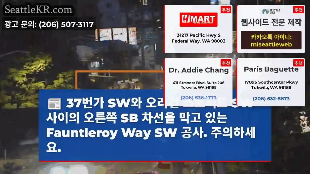 37번가 SW와 오리건 스트리트 SW 사이의 오른쪽 SB 차선을 막고 있는