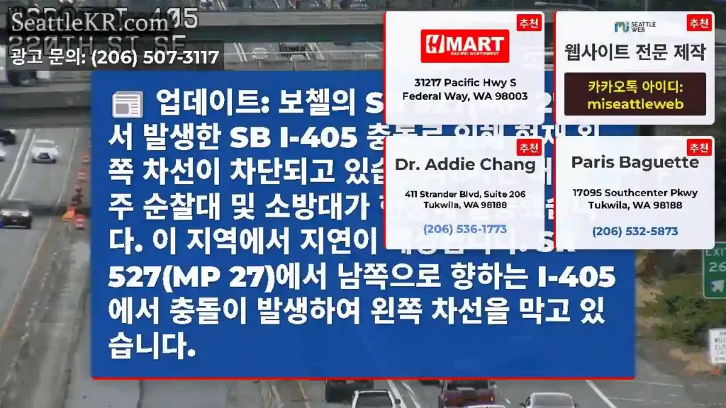 업데이트: 보첼의 SR 527(MP 27)에서 발생한 SB I-405 충돌로 인해 현재