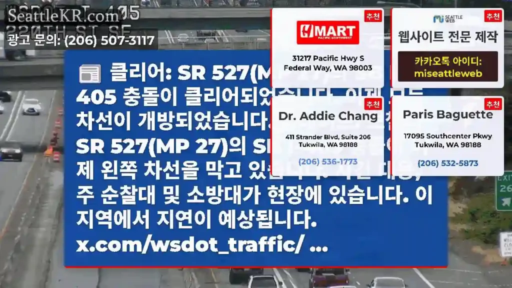 클리어: SR 527(MP 27)의 SB I-405 충돌이 클리어되었습니다. 이제 모든