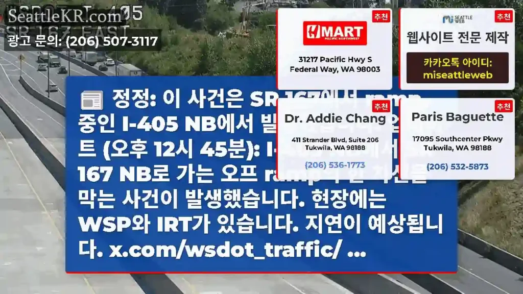 정정: 이 사건은 SR 167에서 ramp 중인 I-405 NB에서 발생했습니다.