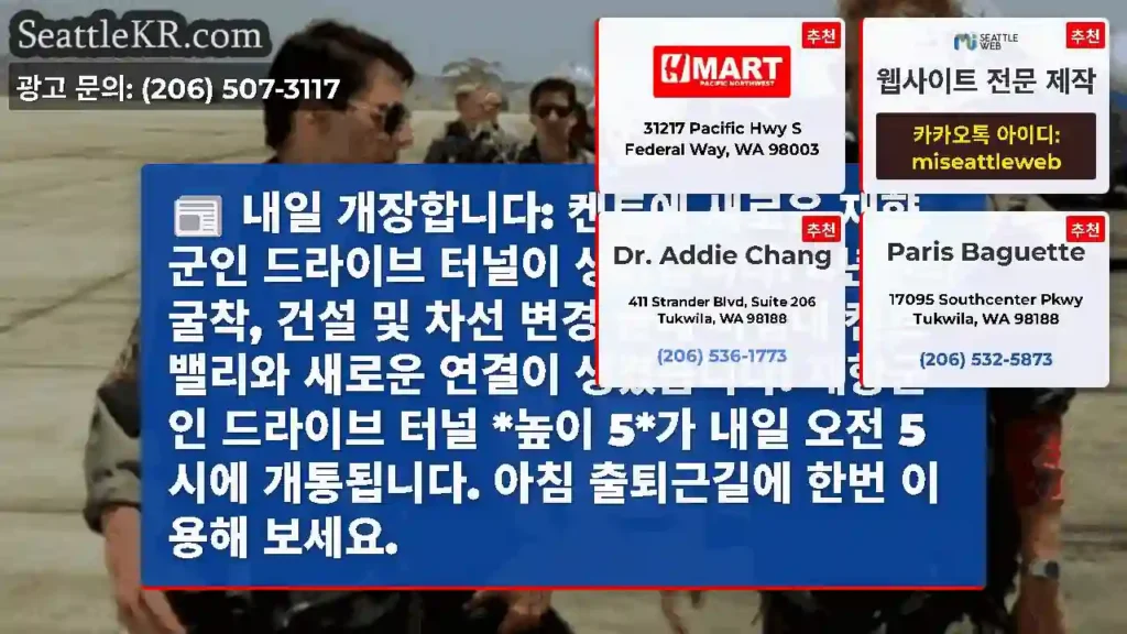 내일 개장합니다: 켄트에 새로운 재향군인 드라이브 터널이 생겼습니다! 4년간의 굴착,