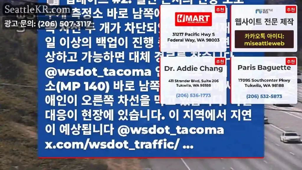 업데이트 #2: 밀턴 근처의 연방 도로 무게 측정소 바로 남쪽에서 NB I-5의 오른쪽