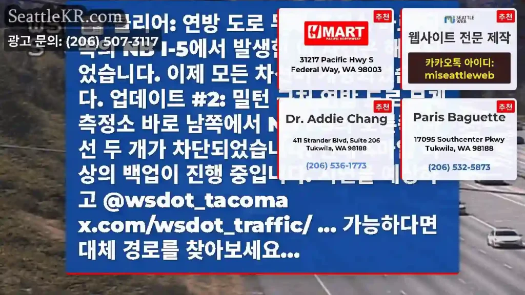 클리어: 연방 도로 무게 측정소 바로 남쪽의 NB I-5에서 발생한 이 사건은