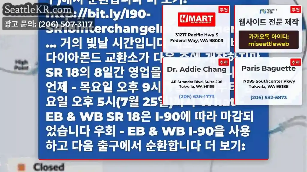 오늘 밤 램프 폐쇄 SR 18의 8일 폐쇄(7월 17~25일)에 도달하기 전에 준비