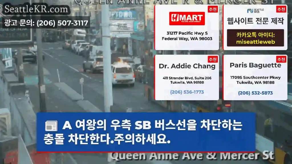 A 여왕의 우측 SB 버스선을 차단하는 충돌 차단한다.주의하세요.