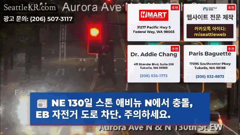 NE 130일 스톤 애비뉴 N에서 충돌, EB 자전거 도로 차단. 주의하세요.