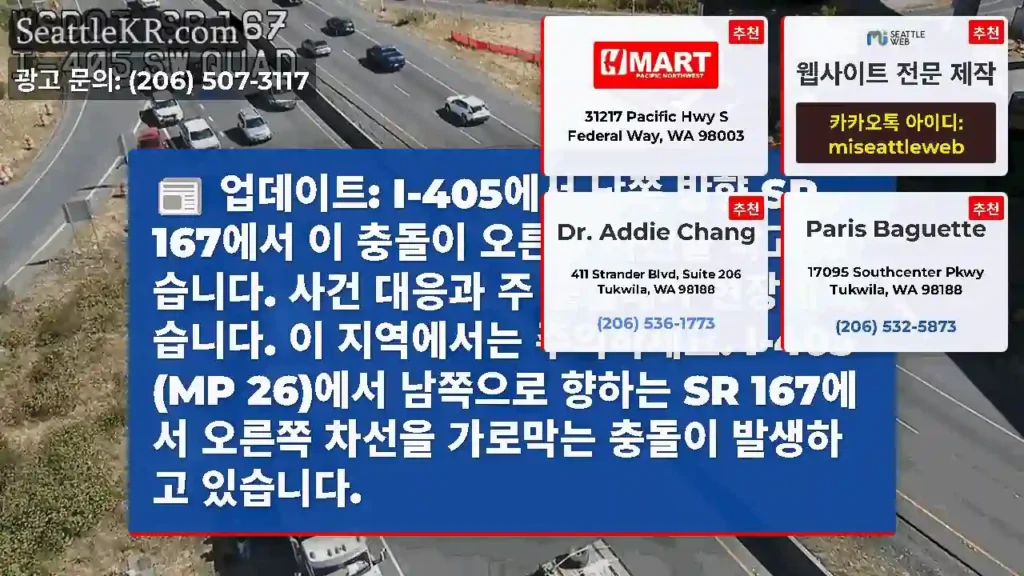 업데이트: I-405에서 남쪽 방향 SR 167에서 이 충돌이 오른쪽 차선을 막고