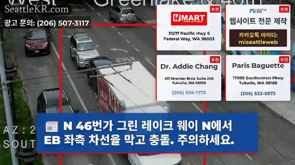 N 46번가 그린 레이크 웨이 N에서 EB 좌측 차선을 막고 충돌. 주의하세요.