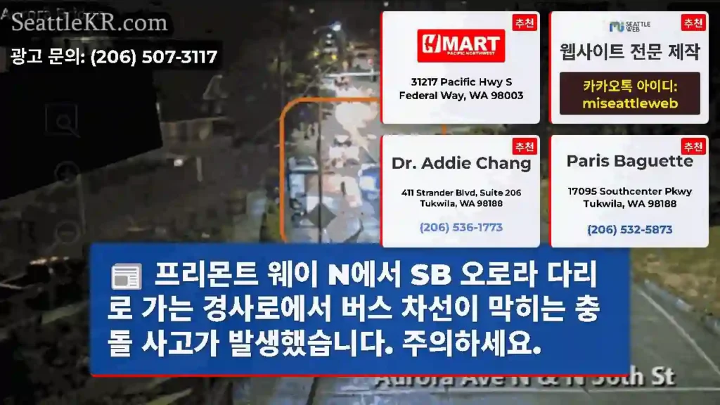 프리몬트 웨이 N에서 SB 오로라 다리로 가는 경사로에서 버스 차선이 막히는 충돌 사고가