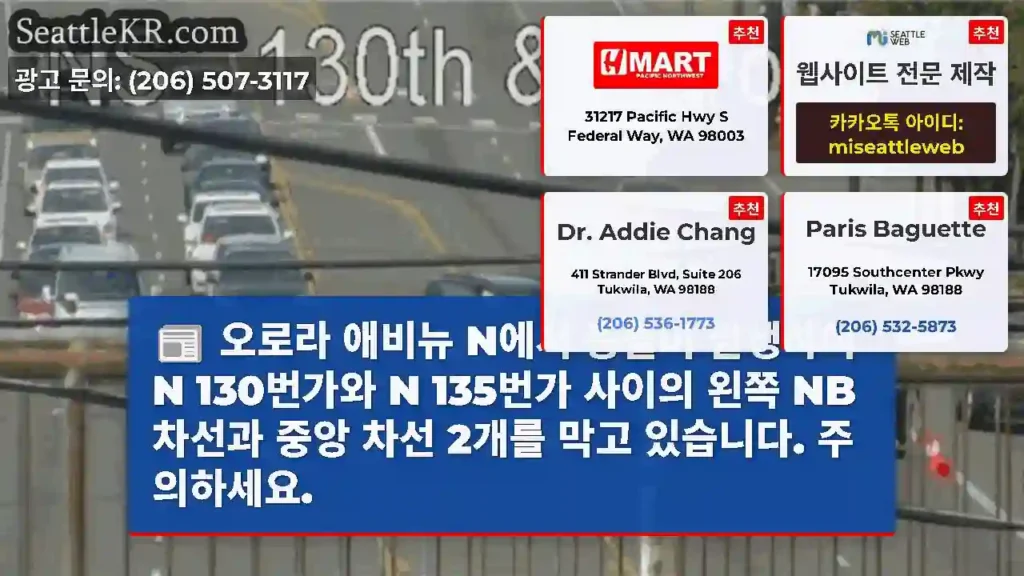 오로라 애비뉴 N에서 충돌이 발생하여 N 130번가와 N 135번가 사이의 왼쪽 NB