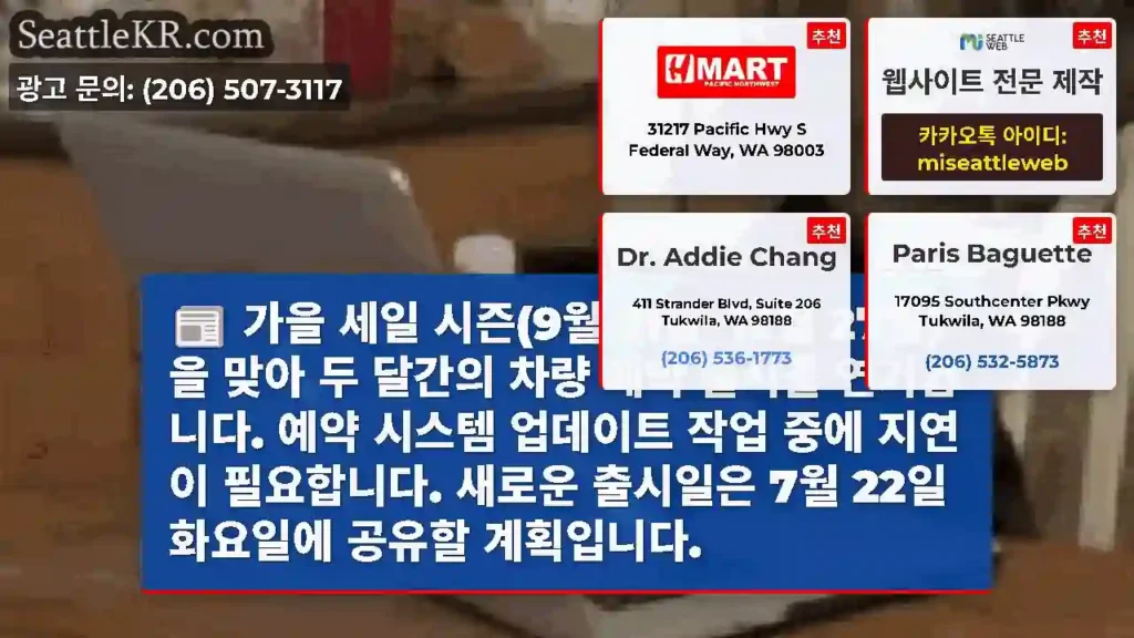 가을 세일 시즌(9월 21일~12월 27일)을 맞아 두 달간의 차량 예약 출시를