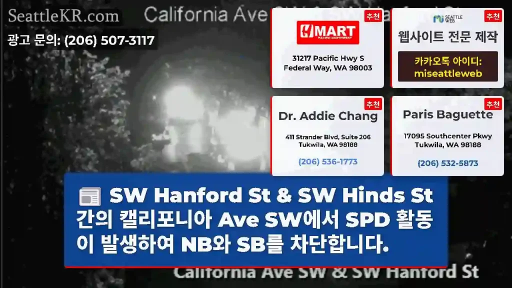 SW Hanford St & SW Hinds St 간의 캘리포니아 Ave SW에서 SPD