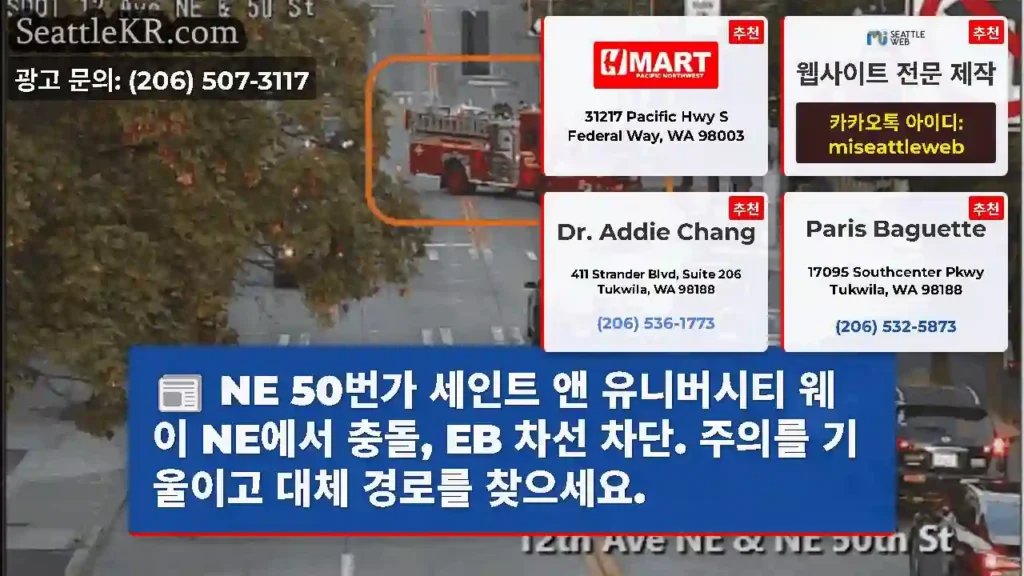 NE 50번가 세인트 앤 유니버시티 웨이 NE에서 충돌, EB 차선 차단. 주의를