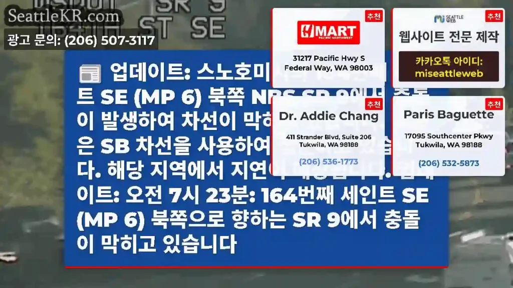 업데이트: 스노호미시의 164번째 세인트 SE (MP 6) 북쪽 NBS SR 9에서