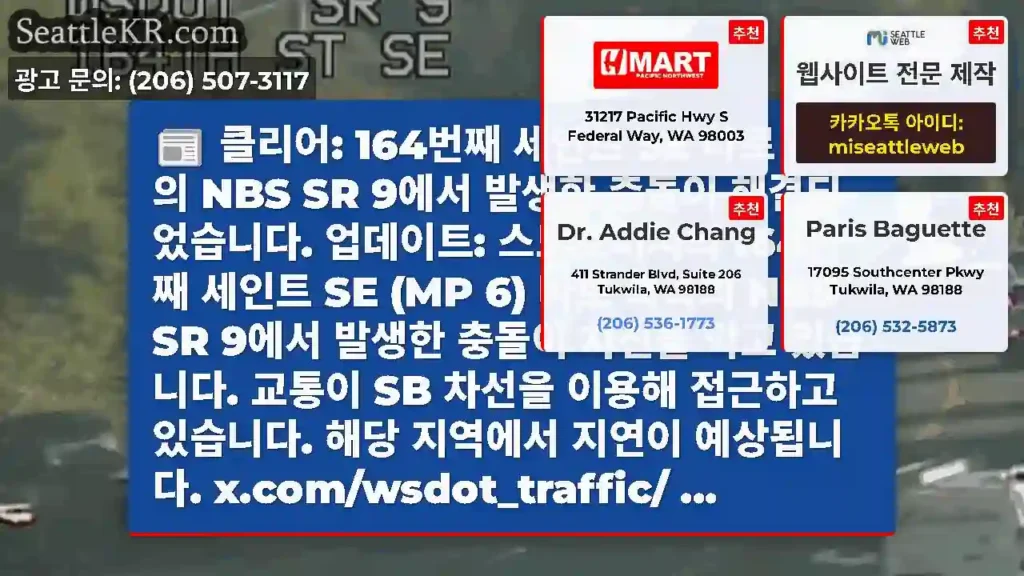 클리어: 164번째 세인트 SE 바로 북쪽의 NBS SR 9에서 발생한 충돌이