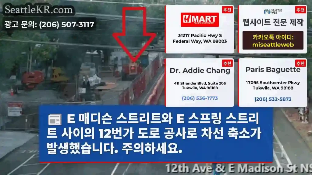 E 매디슨 스트리트와 E 스프링 스트리트 사이의 12번가 도로 공사로 차선 축소가