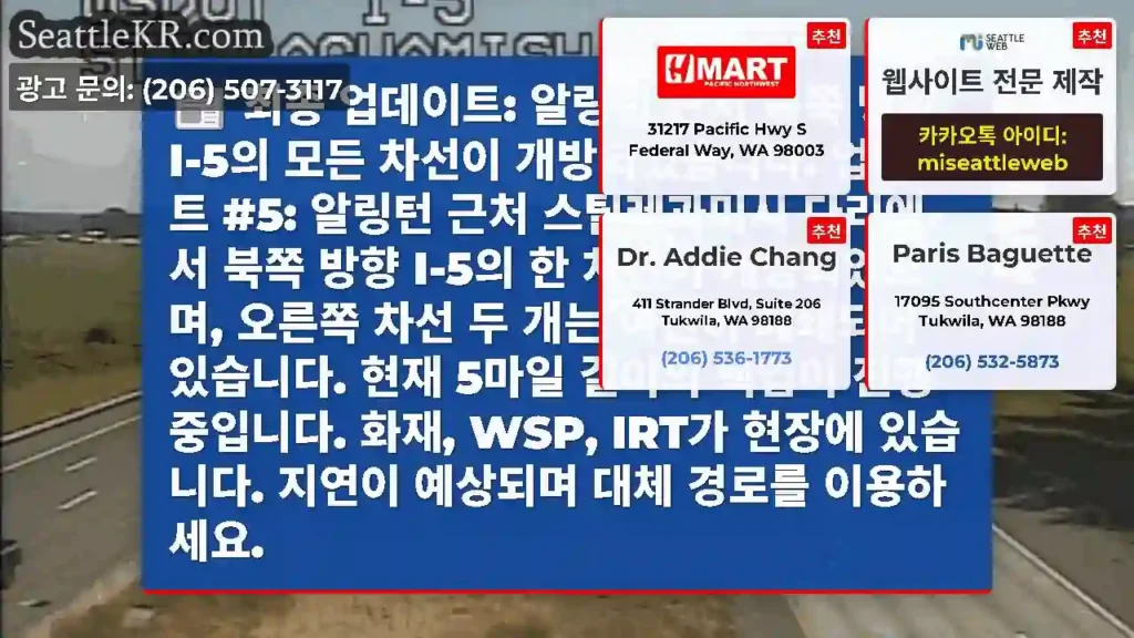 최종 업데이트: 알링턴 근처 북쪽 방향 I-5의 모든 차선이 개방되었습니다. 업데이트