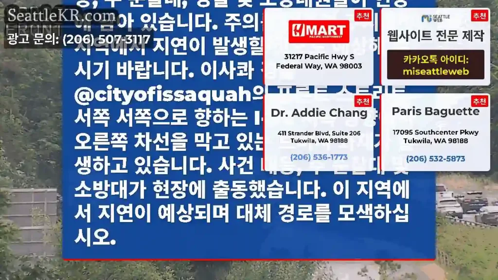 업데이트: 프론트 스트리트 서쪽에 있는 WB I-90의 오른쪽