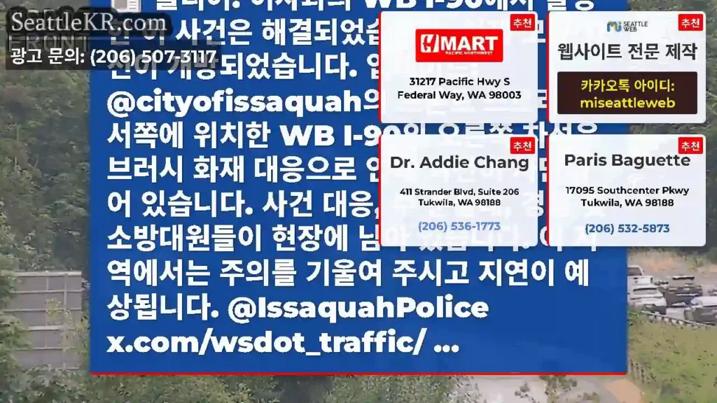 클리어: 이사콰의 WB I-90에서 발생한 이 사건은 해결되었습니다. 이제 모든 차선이