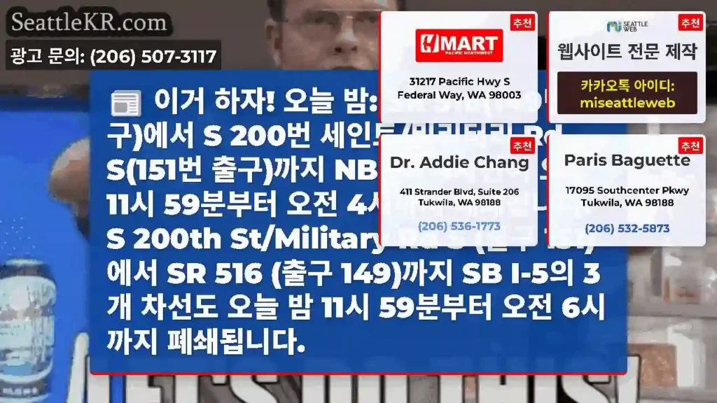 이거 하자! 오늘 밤: SR 516(149번 출구)에서 S 200번 세인트/밀리터리 Rd